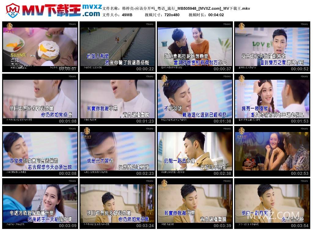 韩梓亮-应该分开吗_粤语_流行_MB505948